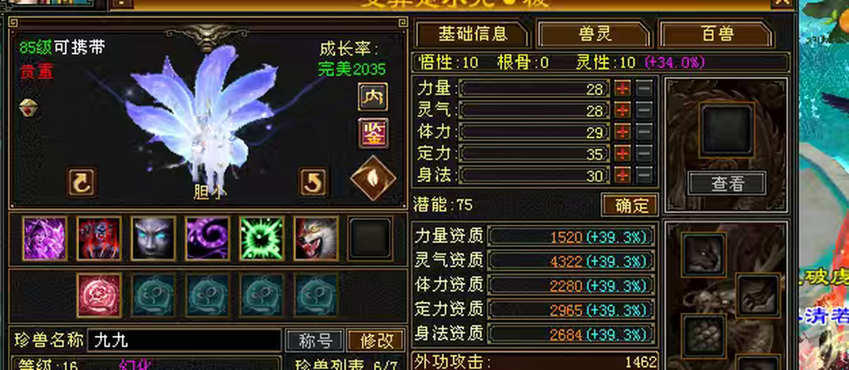 内攻宝宝 | 胆小 | 携带等级:85级 | 等级:16 | 悟性10 | 灵性10 | 最高资质:4322 | 【逆光代售宝宝交易全免手续费】商品图片