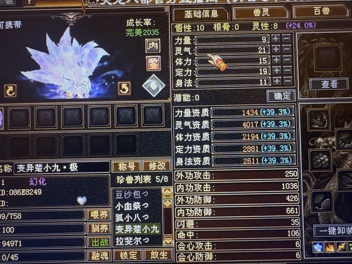 内攻宝宝 | 胆小 | 携带等级:85级 | 等级:1 | 悟性10 | 灵性8 | 最高资质:4300 | 【逆光代售宝宝交易全免手续费】商品图片