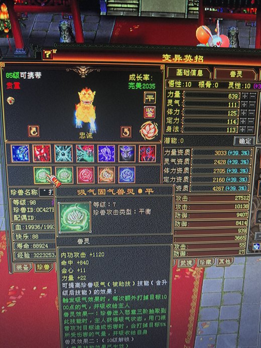 外攻宝宝 | 忠诚 | 携带等级:85级 | 等级:98 | 悟性10 | 灵性10 | 最高资质:4267 | 【逆光代售宝宝交易全免手续费】商品图片