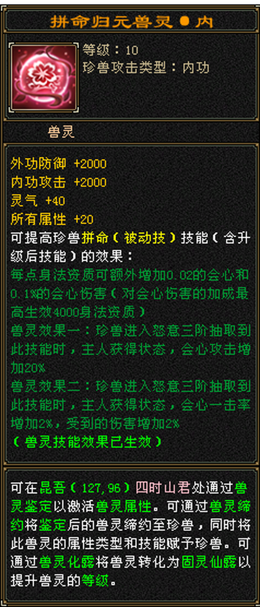 内攻宝宝 | 忠诚 | 携带等级:85级 | 等级:88 | 悟性10 | 灵性10 | 最高资质:5500 | 【逆光代售宝宝交易全免手续费】商品图片