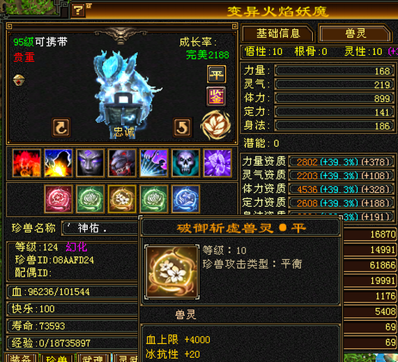 体力宝宝 | 忠诚 | 携带等级:95级 | 等级:124 | 悟性10 | 灵性10 | 最高资质:4208 | 【逆光代售宝宝交易全免手续费】商品图片