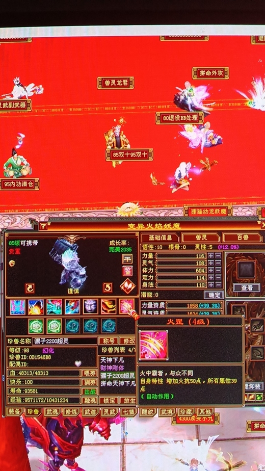 体力宝宝 | 谨慎 | 携带等级:85级 | 等级:98 | 悟性10 | 灵性5 | 最高资质:4088 | 【逆光代售宝宝交易全免手续费】商品图片