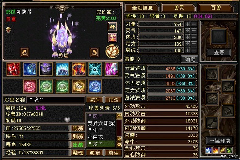 外攻宝宝 | 勇猛 | 携带等级:95级 | 等级:124 | 悟性0 | 灵性10 | 最高资质:4286 | 【逆光代售宝宝交易全免手续费】商品图片