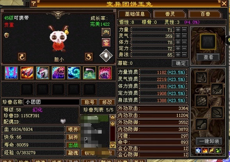 内攻宝宝 | 胆小 | 携带等级:其他等级 | 等级:58 | 悟性8 | 灵性3 | 最高资质:2219 | 【逆光代售宝宝交易全免手续费】商品图片