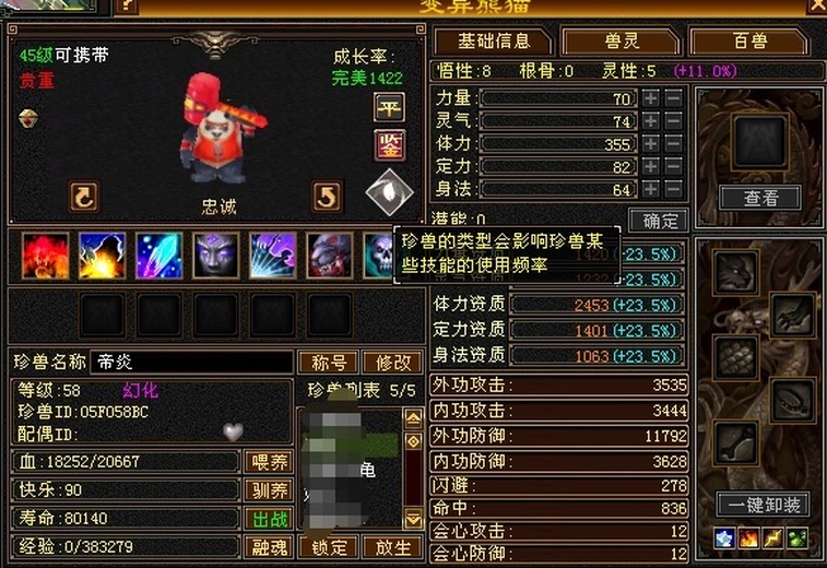 体力宝宝 | 忠诚 | 携带等级:其他等级 | 等级:58 | 悟性8 | 灵性5 | 最高资质:2453 | 【逆光代售宝宝交易全免手续费】商品图片
