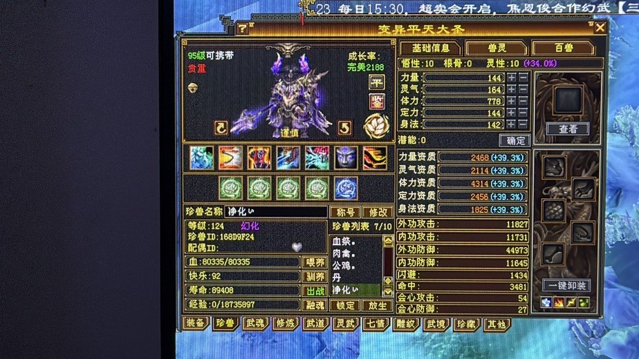 体力宝宝 | 谨慎 | 携带等级:95级 | 等级:124 | 悟性10 | 灵性10 | 最高资质:4313 | 【逆光代售宝宝交易全免手续费】商品图片