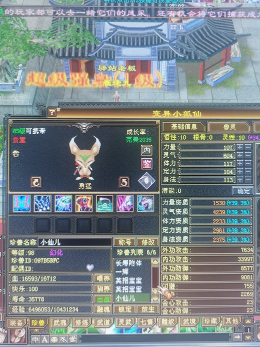 内攻宝宝 | 勇猛 | 携带等级:85级 | 等级:98 | 悟性10 | 灵性10 | 最高资质:4239 | 【逆光代售宝宝交易全免手续费】商品图片