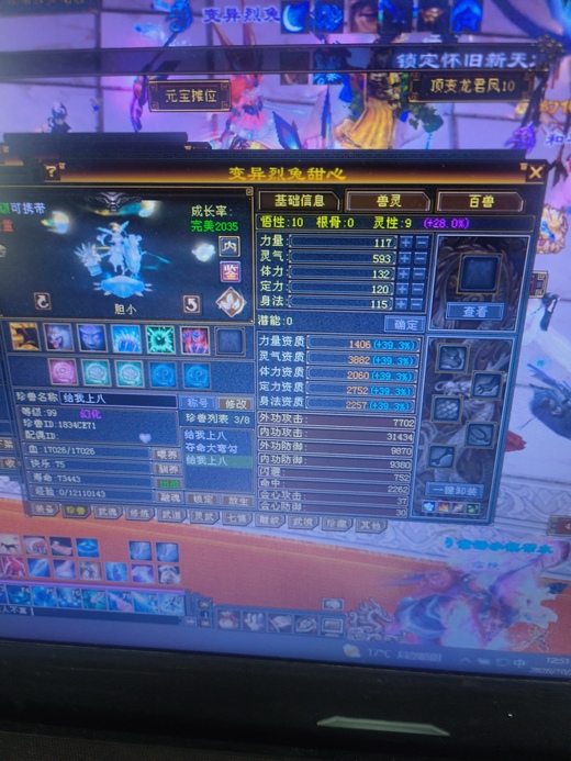 内攻宝宝 | 胆小 | 携带等级:85级 | 等级:99 | 悟性10 | 灵性9 | 最高资质:3882 | 【逆光代售宝宝交易全免手续费】商品图片