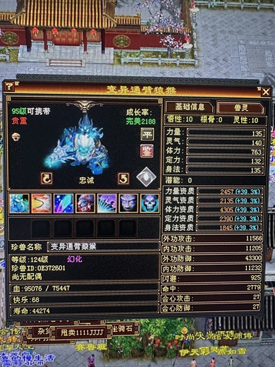 体力宝宝 | 忠诚 | 携带等级:95级 | 等级:124 | 悟性10 | 灵性10 | 最高资质:4305 | 【逆光代售宝宝交易全免手续费】商品图片