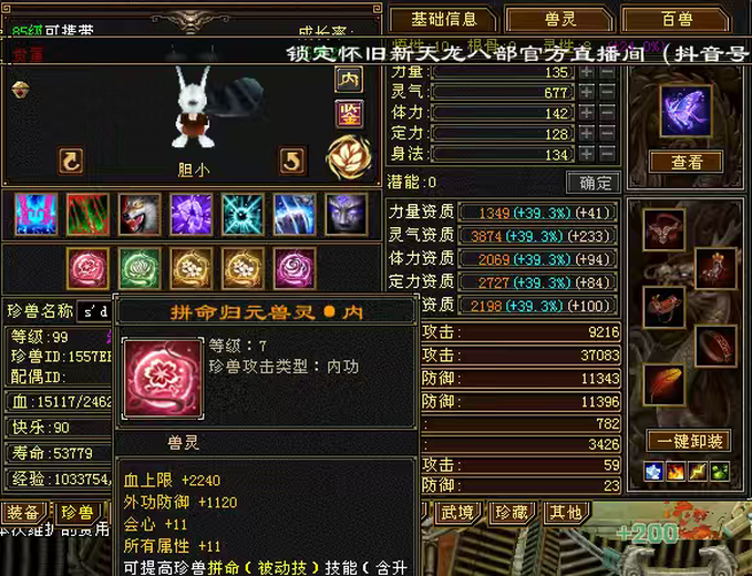 内攻宝宝 | 胆小 | 携带等级:85级 | 等级:99 | 悟性10 | 灵性8 | 最高资质:3666 | 【逆光代售宝宝交易全免手续费】商品图片