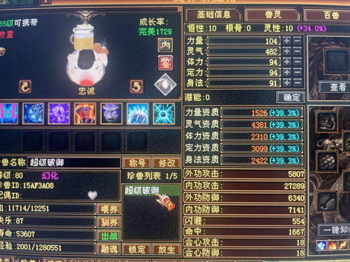 内攻宝宝 | 忠诚 | 携带等级:65级 | 等级:80 | 悟性10 | 灵性10 | 最高资质:4381 | 【逆光代售宝宝交易全免手续费】商品图片