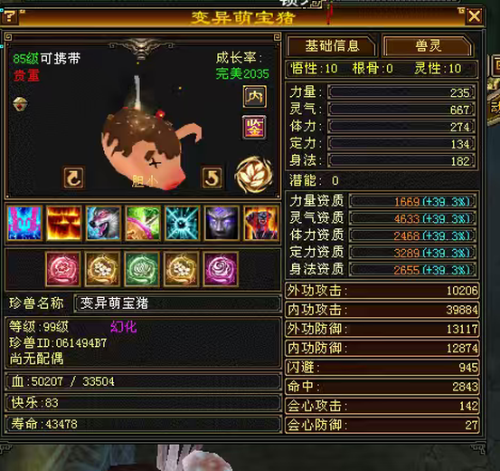 【区长推荐】 | 内攻宝宝 | 胆小 | 携带等级:85级 | 等级:99 | 悟性10 | 灵性10 | 最高资质:4633 | 【逆光代售宝宝交易全免手续费】商品图片