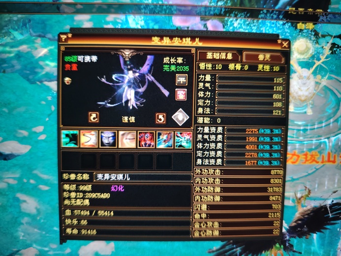 体力宝宝 | 谨慎 | 携带等级:85级 | 等级:99 | 悟性10 | 灵性10 | 最高资质:4001 | 【逆光代售宝宝交易全免手续费】商品图片