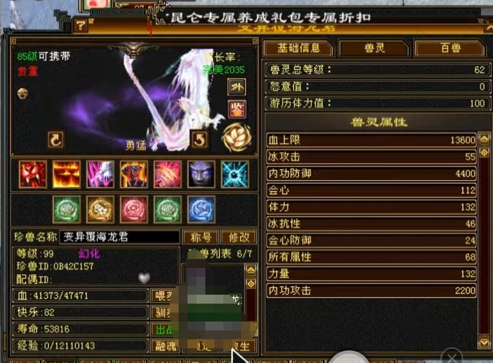 外攻宝宝 | 勇猛 | 携带等级:85级 | 等级:99 | 悟性10 | 灵性10 | 最高资质:4667 | 【逆光代售宝宝交易全免手续费】商品图片