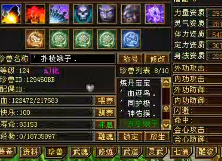 体力宝宝 | 忠诚 | 携带等级:95级 | 等级:124 | 悟性10 | 灵性10 | 最高资质:5054 | 【逆光代售宝宝交易全免手续费】商品图片