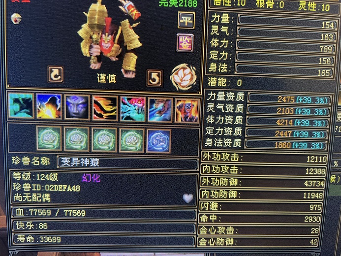 体力宝宝 | 谨慎 | 携带等级:95级 | 等级:124 | 悟性10 | 灵性10 | 最高资质:4214 | 【逆光代售宝宝交易全免手续费】商品图片