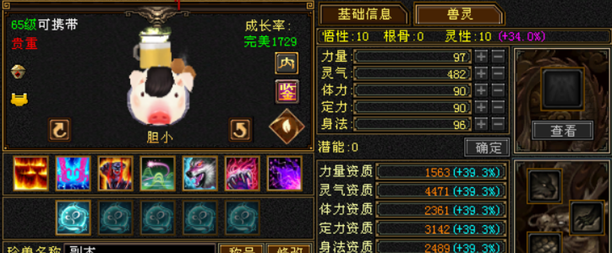 携带等级:65级 | 等级:79 | 悟性10 | 灵性10 | 最高资质:4471 | 【逆光代售宝宝交易全免手续费】商品图片