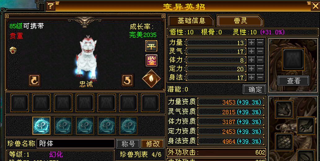 携带等级:85级 | 等级:1 | 悟性10 | 灵性10 | 最高资质:4964 | 【逆光代售宝宝交易全免手续费】商品图片