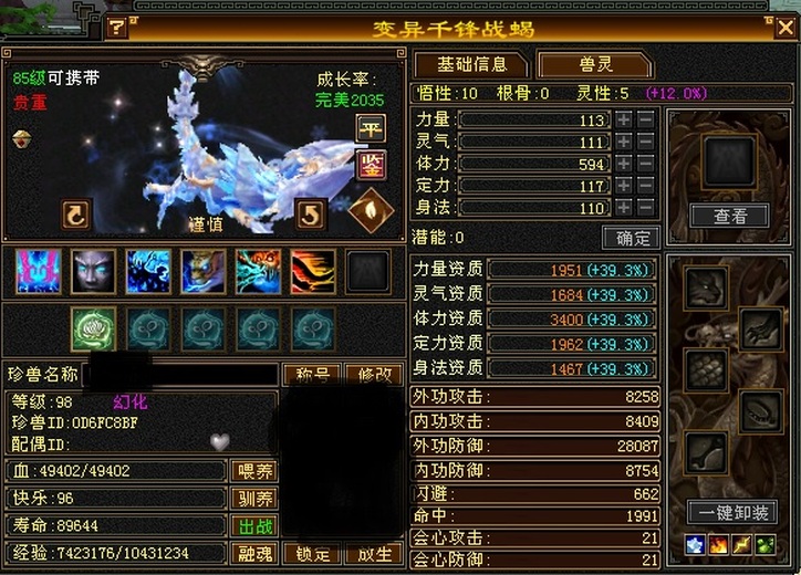 携带等级:85级 | 等级:98 | 悟性10 | 灵性5 | 最高资质:3400 | 【逆光代售宝宝交易全免手续费】商品图片