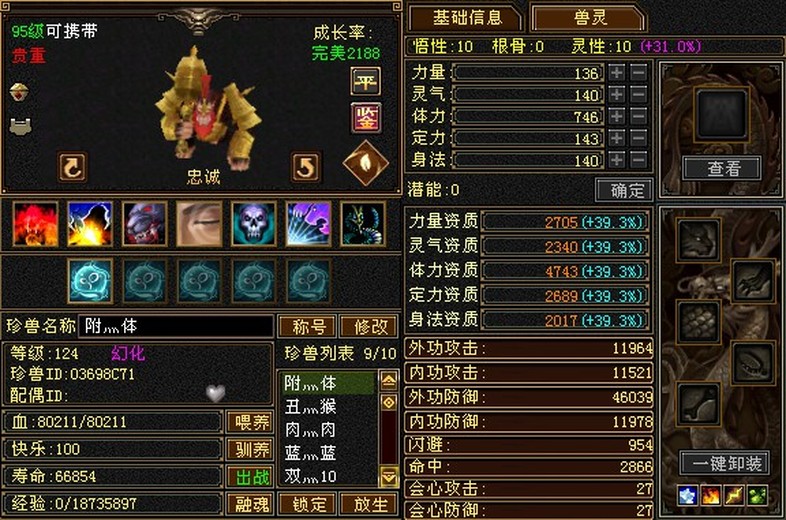 携带等级:95级 | 等级:124 | 悟性10 | 灵性10 | 最高资质:4743 | 【逆光代售宝宝交易全免手续费】商品图片