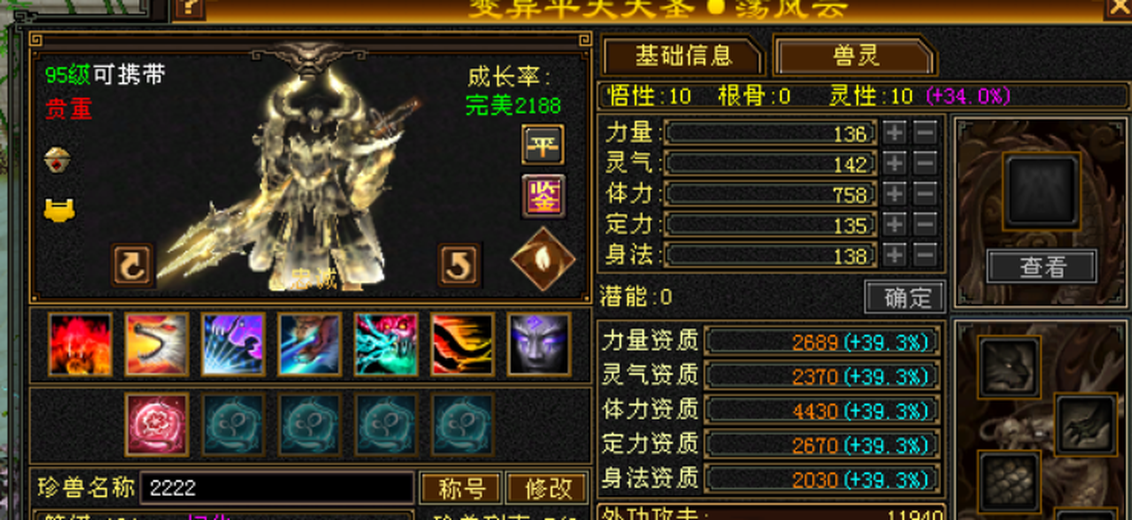 携带等级:95级 | 等级:124 | 悟性10 | 灵性10 | 最高资质:4430 | 【逆光代售宝宝交易全免手续费】商品图片