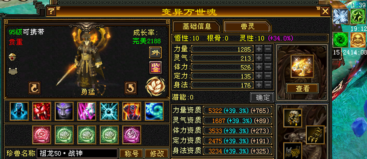 携带等级:95级 | 等级:124 | 悟性10 | 灵性10 | 最高资质:5322 | 【逆光代售宝宝交易全免手续费】商品图片