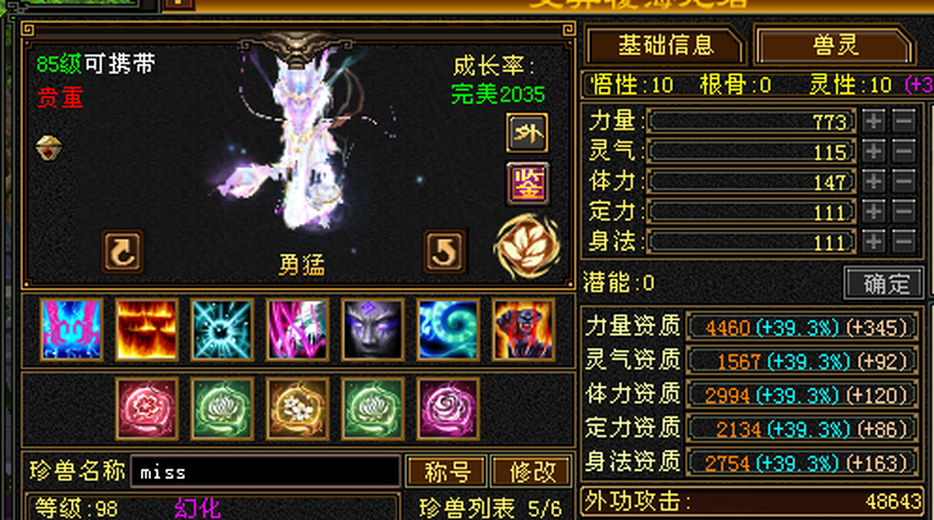 携带等级:85级 | 悟性10 | 灵性10 | 【逆光代售宝宝交易全免手续费】商品图片