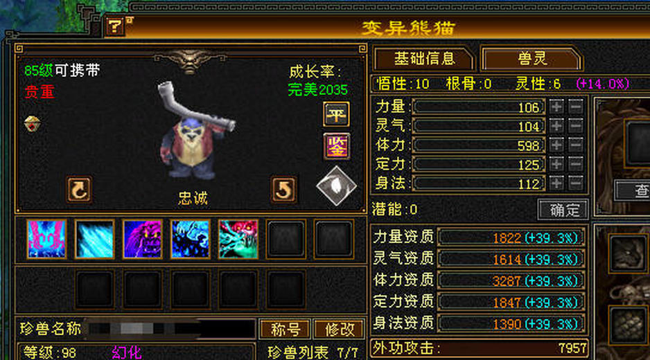 体力宝宝 | 忠诚 | 携带等级:85级 | 等级:98 | 悟性10 | 灵性6 | 最高资质:3287 | 【逆光代售宝宝交易全免手续费】商品图片