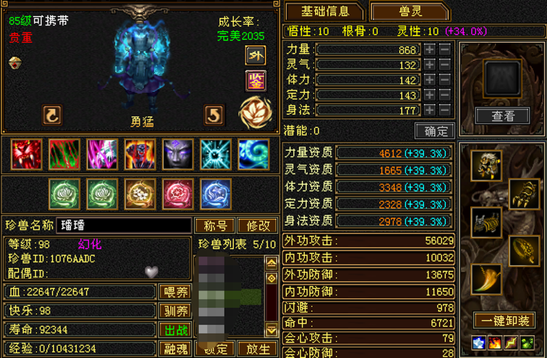 携带等级:85级 | 等级:98 | 悟性10 | 灵性10 | 最高资质:4612 | 【逆光代售宝宝交易全免手续费】商品图片