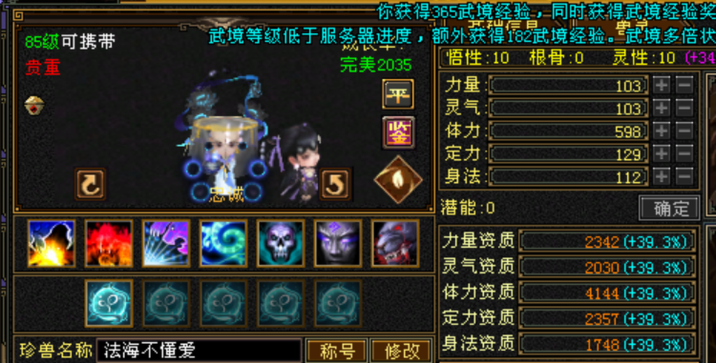 携带等级:85级 | 等级:98 | 悟性10 | 灵性10 | 【逆光代售宝宝交易全免手续费】商品图片
