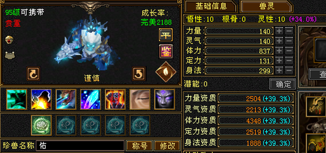 携带等级:95级 | 等级:124 | 悟性10 | 灵性10 | 最高资质:111 | 【逆光代售宝宝交易全免手续费】商品图片