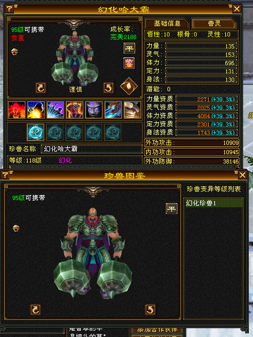携带等级:95级 | 等级:118 | 悟性10 | 灵性10 | 最高资质:4084 | 【逆光代售宝宝交易全免手续费】商品图片