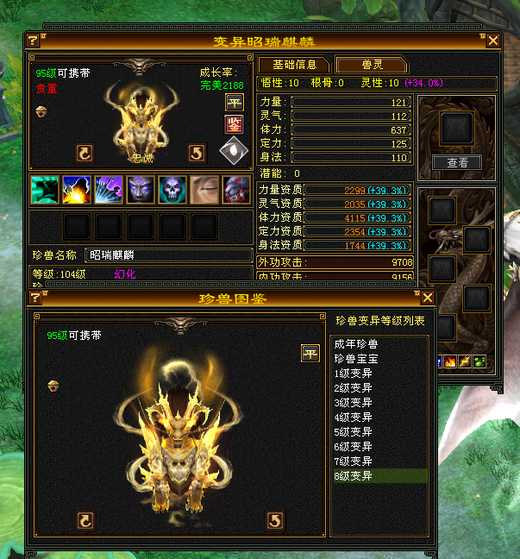 携带等级:95级 | 等级:104 | 悟性10 | 灵性10 | 最高资质:4115 | 【逆光代售宝宝交易全免手续费】商品图片