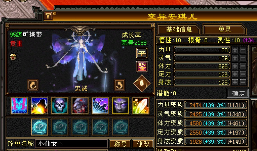 携带等级:其他等级 | 等级:113 | 悟性10 | 灵性10 | 最高资质:4119 | 【逆光代售宝宝交易全免手续费】商品图片