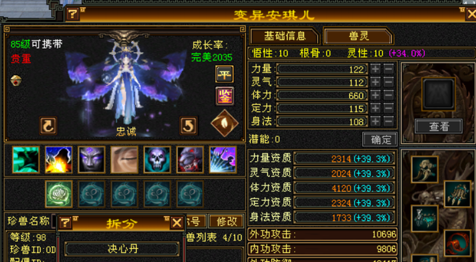 携带等级:85级 | 等级:98 | 悟性10 | 灵性10 | 最高资质:4120 | 【逆光代售宝宝交易全免手续费】商品图片