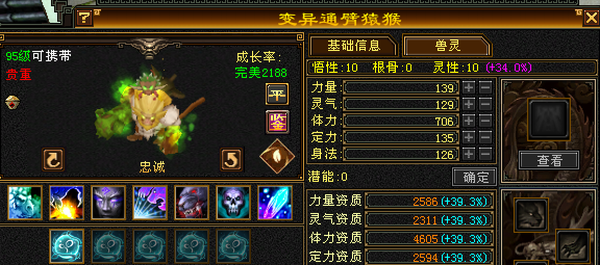 携带等级:95级 | 等级:124 | 悟性10 | 灵性10 | 最高资质:4605 | 【逆光代售宝宝交易全免手续费】商品图片
