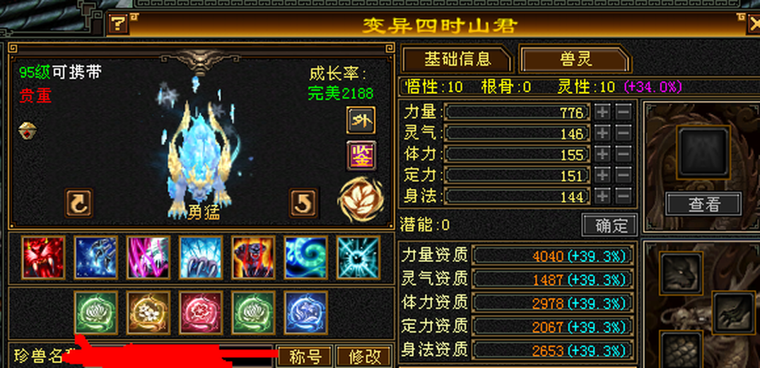 携带等级:95级 | 等级:124 | 悟性10 | 灵性10 | 最高资质:4040 | 【逆光代售宝宝交易全免手续费】商品图片