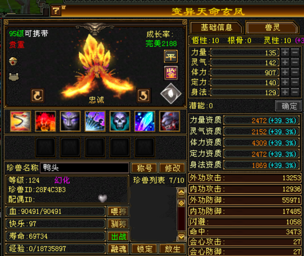 携带等级:95级 | 等级:119 | 悟性10 | 灵性10 | 最高资质:4309 | 【逆光代售宝宝交易全免手续费】商品图片