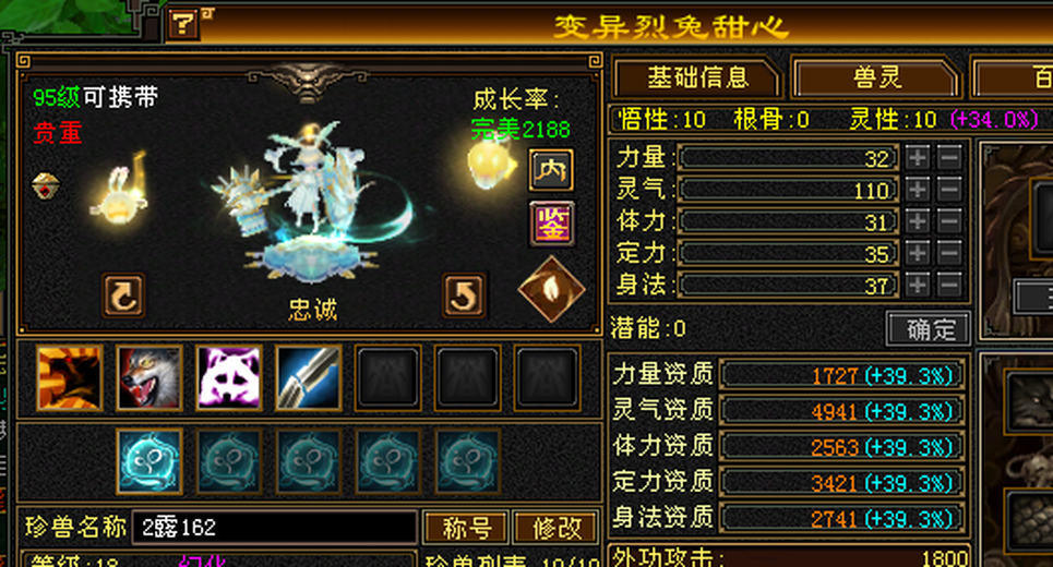 携带等级:95级 | 等级:18 | 悟性10 | 灵性10 | 最高资质:4941 | 【逆光代售宝宝交易全免手续费】商品图片