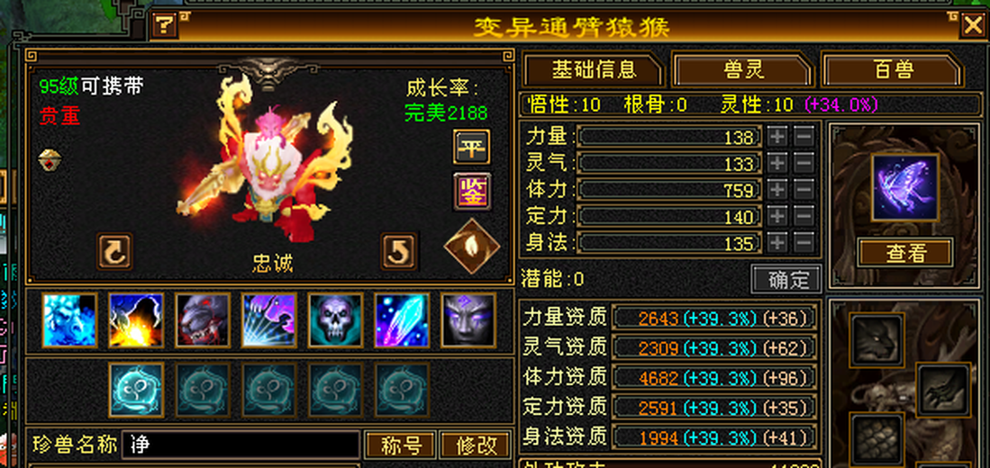 携带等级:95级 | 等级:124 | 悟性10 | 灵性10 | 最高资质:4586 | 【逆光代售宝宝交易全免手续费】商品图片
