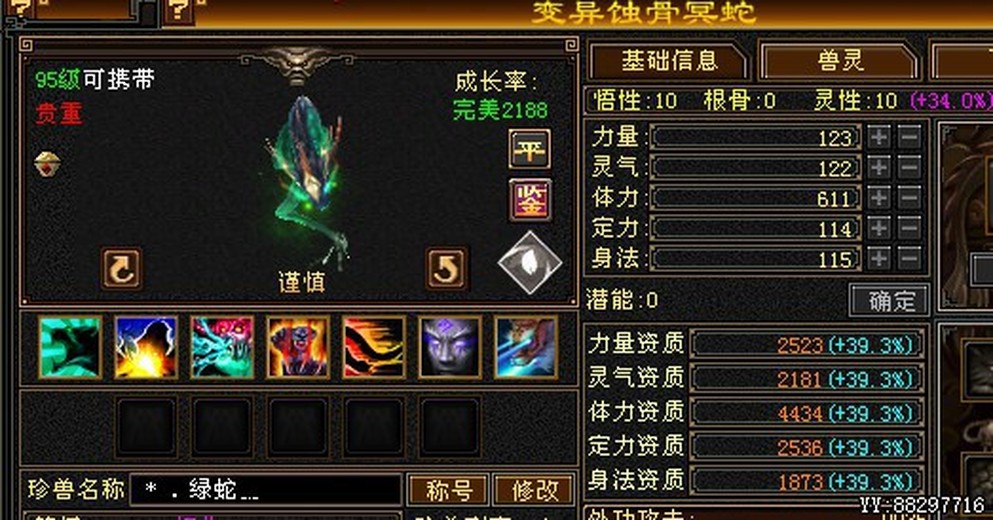 携带等级:95级 | 等级:95 | 悟性10 | 灵性10 | 最高资质:4434 | 【逆光代售宝宝交易全免手续费】商品图片