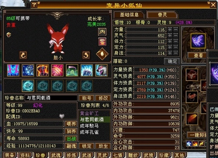 携带等级:85级 | 等级:99 | 悟性10 | 灵性9 | 最高资质:3727 | 【逆光代售宝宝交易全免手续费】商品图片