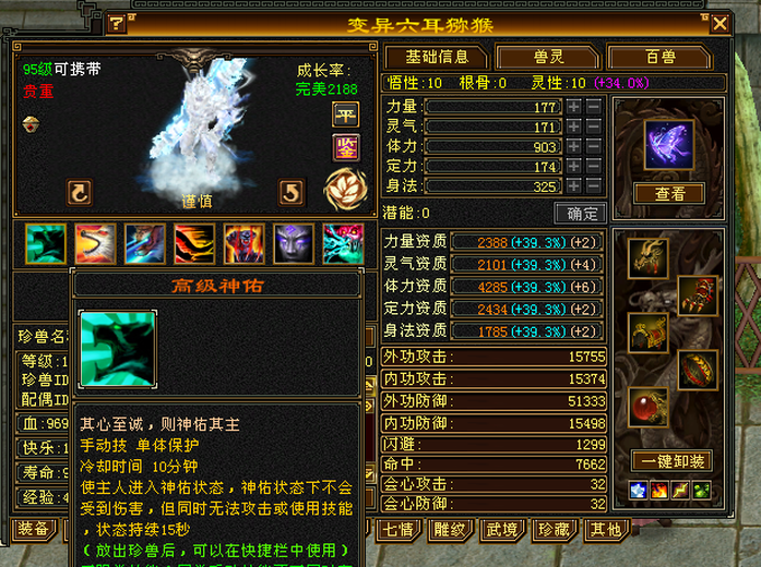 携带等级:95级 | 等级:124 | 悟性10 | 灵性10 | 最高资质:4285 | 【逆光代售宝宝交易全免手续费】商品图片