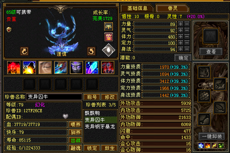 携带等级:65级 | 等级:79 | 悟性10 | 灵性7 | 最高资质:3412 | 【逆光代售宝宝交易全免手续费】商品图片