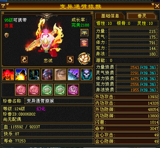 携带等级:95级 | 等级:124 | 悟性10 | 灵性10 | 最高资质:4475 | 【逆光代售宝宝交易全免手续费】商品图片