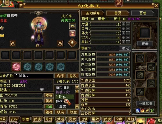 携带等级:95级 | 等级:124 | 悟性10 | 灵性10 | 最高资质:10 | 【逆光代售宝宝交易全免手续费】商品图片