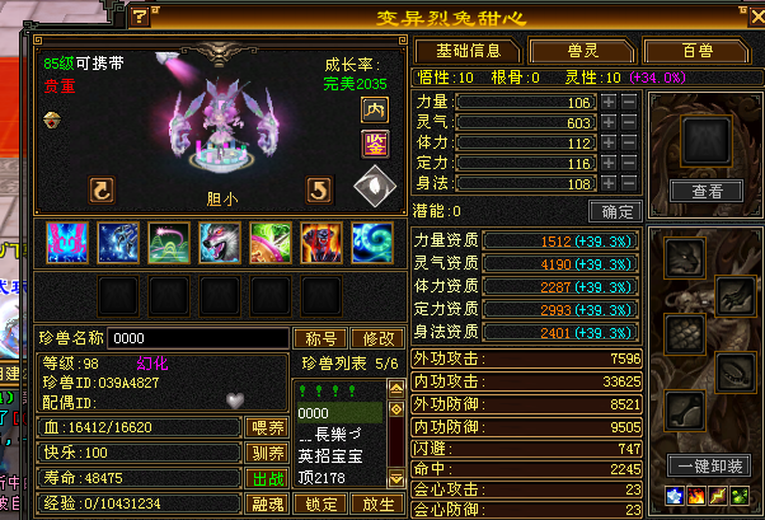 携带等级:85级 | 等级:98 | 悟性10 | 灵性10 | 最高资质:4190 | 【逆光代售宝宝交易全免手续费】商品图片