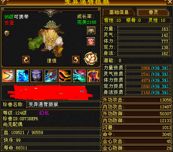 携带等级:95级 | 等级:124 | 悟性10 | 灵性10 | 最高资质:4979 | 【逆光代售宝宝交易全免手续费】商品图片