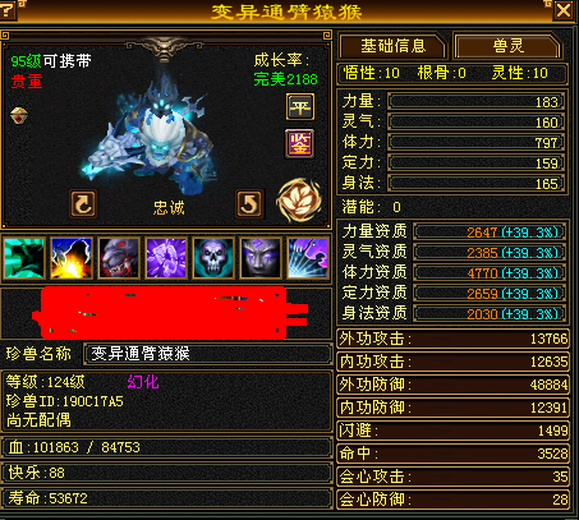 携带等级:95级 | 等级:124 | 悟性10 | 灵性10 | 最高资质:4770 | 【逆光代售宝宝交易全免手续费】商品图片