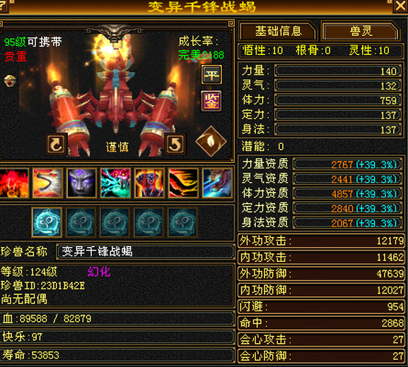 携带等级:95级 | 等级:124 | 悟性10 | 灵性10 | 最高资质:4857 | 【逆光代售宝宝交易全免手续费】商品图片